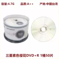 三菱DVD+R 1桶50片 优异DVD刻录盘 Mitsubishi三菱-R+R樱花档案单片装空白光盘光碟片