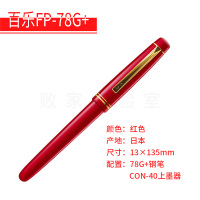 78G+ 红色(带上墨器) F·约0.4mm(日常书写) 官方标配 明尖 败家实验室Pilot礼物日本百乐78G+钢笔墨