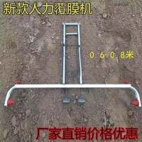 0.6-0.8米任意调节[送帽子] 地膜覆盖机地膜机盖薄膜机器铺膜神器多功能农用手拉式工具覆膜机