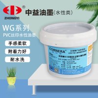 WG-007固化剂(100g) 中益WG-PVC水性油墨 PVC 皮革 部分TPU PU 高环保无气味 丝印油墨