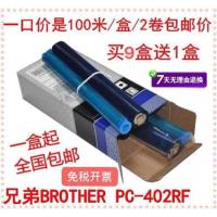 70米/盒/2卷 拍9盒发10盒 适用兄弟PC-402RF碳带brother FAX829 878 FAX-888传真机