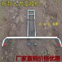 0.6-0.8米任意调节[送帽子] 地膜覆盖机地膜机盖薄膜机器铺膜神器覆膜机多功能农用手拉式工具