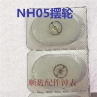 手表机芯配件 女装机械机芯 NH05 NH06全摆 通用55841 55840摆轮