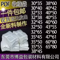 实际还有更多规格在其他链接上 pvc热收缩膜对折膜茶叶盒外包装塑封筒膜pof透明薄膜热收缩膜袋子