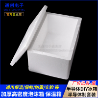6号泡沫箱 高密度加厚泡沫箱 半导体制冷套装用保温箱 半导体DIY冰箱选用箱
