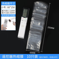 小号热缩膜60*250 买10 款遥控器电护套热m缩膜收缩袋空保调视透明摇空防尘塑封摇控板