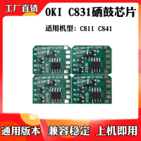 黑色[硒鼓芯片] 中文版 适用于OKI C831 C811芯片C841硒鼓芯片 感光鼓 鼓架清零计数芯片