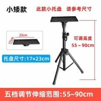 502M 小小矮款配17*23托盘 投影机支架三脚架通用落地投影仪架子带托盘配件云台折叠便携移动
