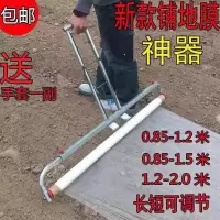 0.6米-1.0米地膜机[送手套] 农用铺膜机 覆膜机农用盖膜机 人工铺地膜机 盖地膜机器 自动神器