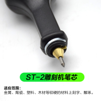 ST-2周刻机笔芯 泉州SG-1双色金属电刻机笔笔芯 刻字笔雕刻笔电刻笔线ST-1