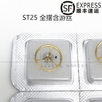 手表配件 天津海鸥机芯配件 ST25系列 摆轮 2505全摆含游丝
