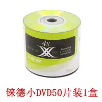 铼德小DVD50片装1盒 铼德X系列DVD小光盘空白1.4G3寸8厘米CM刻录盘mini迷你小刻录光碟
