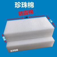 200*100*0.5cm() 珍珠棉卷材 板材泡沫棉包装膜防震膜填充棉EPE发泡膜气泡膜材料板