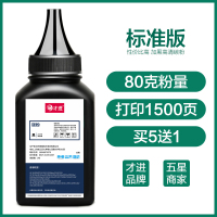1500页]标准版80克[买5送1] 适用惠普88A碳粉M1136 M126A P1108 P1008 m1213nf
