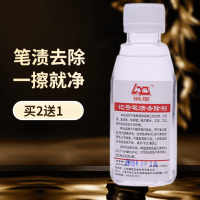 套餐一 108ml 送纳米海绵 记号笔去除剂擦洗油性白板笔清洁祛圆珠笔马克笔墨水大头笔渍神器
