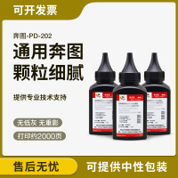 [标准版1支装]80克 适用奔图S2000 PD202碳粉MS6000NW MS6550 MS6550NW MS6600