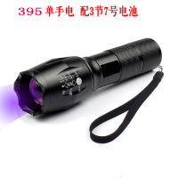 [395NM 单手电配3节AAA电池] 验钞灯可充电专用紫外线365手电筒荧光剂检测小型便携式验钞机笔
