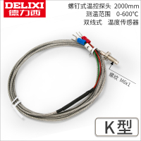 WRNT-10 螺钉式 2米 K型 德力西E/K型螺钉压簧式热电偶温控探头感温线pt100温度传感器探头