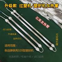 安装长度约35.8cm/管径10mm▪常用 /总长度约37cm 升级款 320型过塑机发热管A3铁壳塑封机加热灯管A4封
