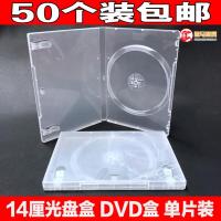 14厘明单(单片装 50个) 光盘盒14厘半透明CD DVD塑料光盘盒 碟壳 单片装 光碟包装 双片装
