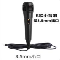 3.5MM小插口 关注店铺优先发货 音箱有线麦克风户外音响家用KTV功放会议演讲舞台K歌专用无杂音唛