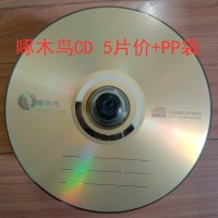 啄木鸟 5片CD+PP袋 5片 啄木鸟CD光盘空白16x刻录盘dvd r光碟10片50片桶装4.7g8X企业系列