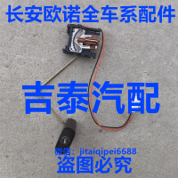 一个(4G13发动机) 适配长安欧诺汽油车油浮子 油量传感器 感应油漂 4G13 4G15油浮子