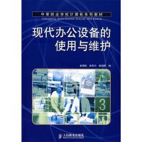 现代办公设备的使用与维护
