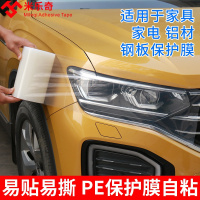 [7丝透明]5.0厘米宽*150米长 PE保护膜胶带家电器冰箱防盗门装修贴膜锁头包包五金防磨损金属家