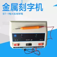 笔芯10只 st-1双色金属刻字机 工具量具模具电火花刻字笔/雕刻机电动雕刻机