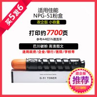 国产NPG-51小容量粉盒 买五发六 打印7700页 原装佳能NPG-51粉盒iR2520i 2525 2535i 25