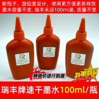 100ML装瑞丰日期打码机专用油墨手动打码机油墨速干油墨速干墨水