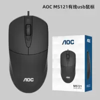 AOC MS121鼠标 批发价 官方标配 冠捷AOC MS121有线鼠标商务鼠标办公USB游戏鼠标电脑配件耗材
