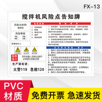 搅拌机风险点-FX-13 30x40cm 搅拌机风险点告知牌安全管理及风险防范风险评估加油站车间告知卡危险源防范措施有限