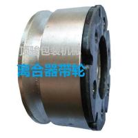 离合器带轮 旭田牌打包机转换器,切带转换器,打包机配件,打带机配件