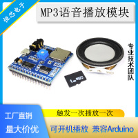 不带TF卡 排针未焊接 不带喇叭 语音播放模块 MP3 提示器 触发一次播报一次 播报器 兼容 Arduino
