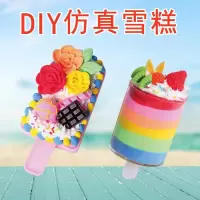 仿真雪糕-粉色系 2支装 儿童创意手工diy仿真雪糕甜品材料包 超轻粘土奶油胶制作手工玩具