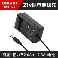 德力西原装21v锂电池线充 德力西锂电电锤角磨扳手电钻电链锯电圆锯原装锂电池充电器电瓶