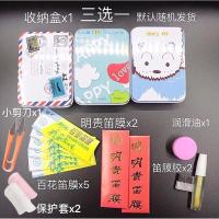 百花笛膜5明贵笛膜2套装14件 笛子膜横笛竹笛芦苇膜笛膜胶保护套