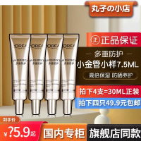 国内专柜欧莱雅小样7.5m小金管多重防护隔离露外御内护防晒霜