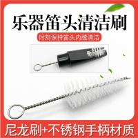 黑管单簧管乐器笛头内膛清洁刷高音中音次中音萨克斯笛头内腔刷子