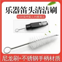 黑管单簧管乐器笛头内膛清洁刷高音中音次中音萨克斯笛头内腔刷子