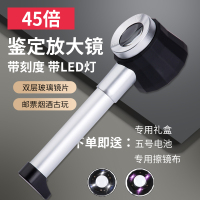 [特惠]45倍-白灯无任何赠品 SHOCREX放大镜鉴专用看紫砂壶100高倍高清烟白茶叶45倍手持古玩古董钱币带灯刻