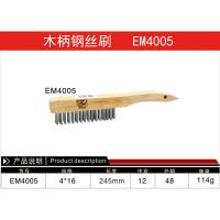 EM4005木柄钢丝刷((不带铲) 卡夫威尔带铲木柄钢丝刷除锈除油漆中式工具刷子塑柄钢刷五金工具