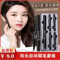 [01#]5支黑色 MISHITI 5支装双头自动眉笔套装 防水不易晕染眉笔套装彩妆