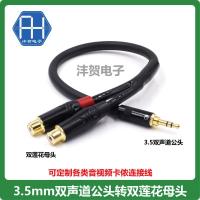 3.5公 /双莲花母 40cm 直角弯头3.5公转双莲花母监听音箱转接线3.5转2RCA一分二手机功放