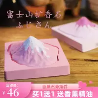 威斯汀白茶 (买家推荐款) 粉色富士山 雪山富士山阿尔卑斯山扩香石膏香薰办公室摆件卧室女生淡香氛礼盒