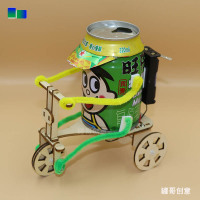 三轮车机器人 不含易拉罐和电池 废物利用diy儿童烧烤机器人小学生手工科技小制作创意发明材料包