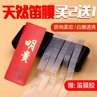 2021年笛膜/乐器配件/明贵笛膜/横笛苦竹紫竹笛子配件/芦苇膜