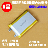 603450聚合物电池1350mAh 3.7V蓝牙音箱 耳机电子书 键盘内置电芯